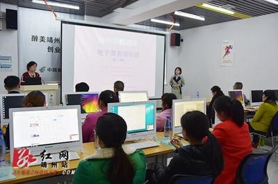 电商扶贫添翼 数字服务兴农——靖州县脱贫攻坚电商服务建设培训班纪实